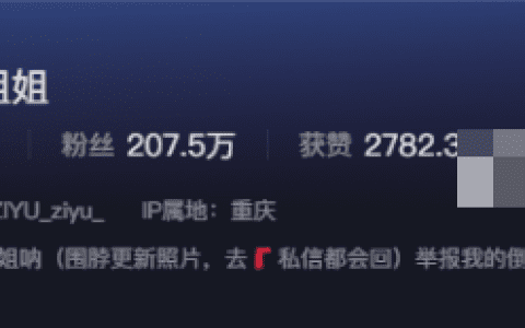 如何看待抖音网红子瑜姐姐微密圈精选作品资源