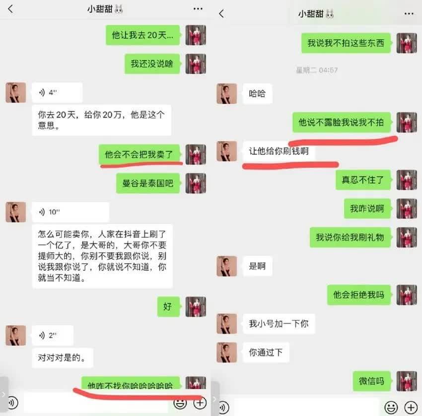 20天20万陪大哥，芮甜甜被闺蜜砸饭碗 小蛮妖回应被套路-1