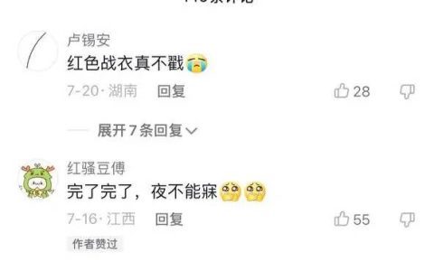 猪小七微密照片，红色战衣事件视频是怎么一回事？