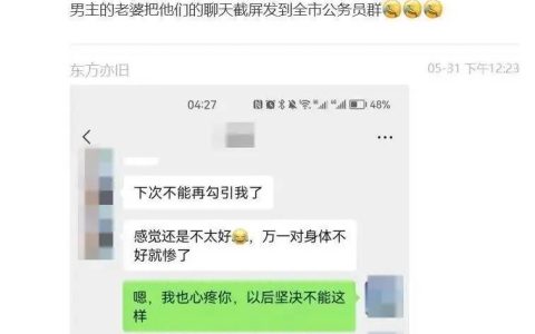 柳州工信局长出轨女经理事件，完整版聊天记录照片