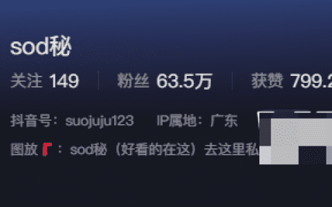 如何看待抖音网红sod秘微密圈资源