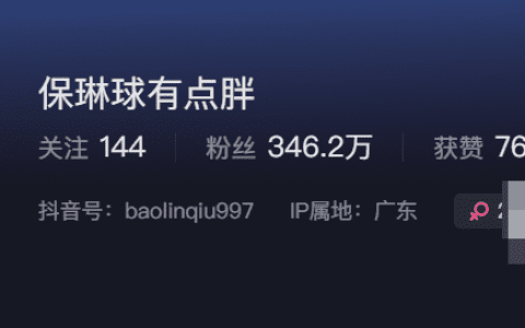 抖音网红保琳球有点胖微密圈,分享健康、美食与运动的资源