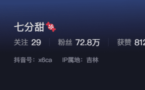 如何看待抖音网红七分甜微密圈资源