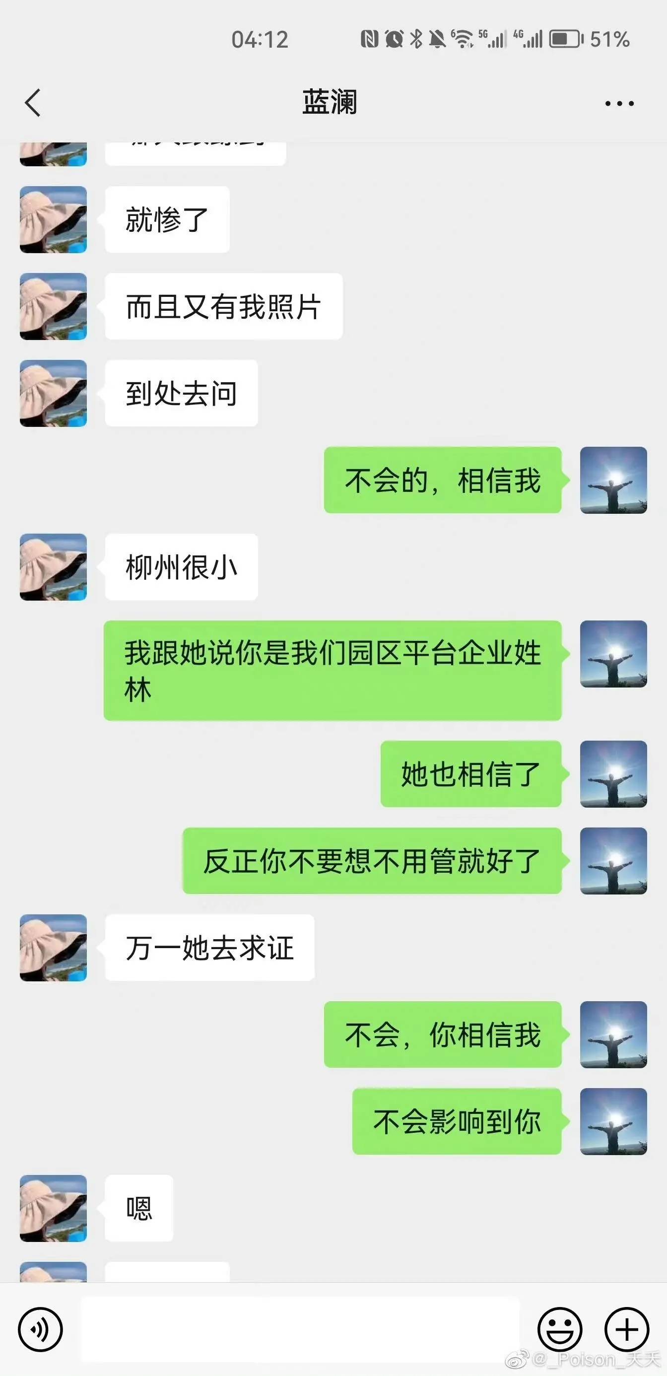 柳州工信局长出轨女经理事件，完整版聊天记录照片-1