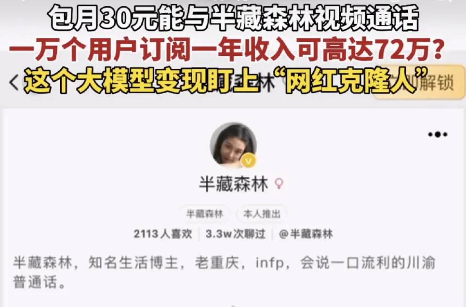 网红半藏森林AI克隆人诞生，30元就可以和半藏森林视频聊天-1