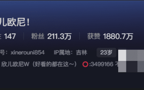如何看待抖音网红欣儿欧尼的微密圈资源