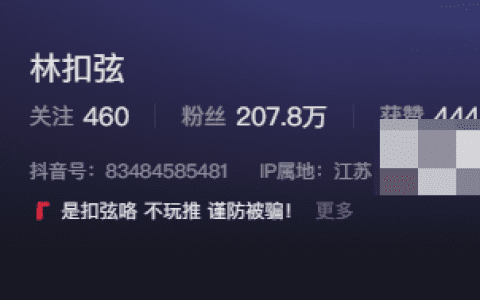 抖音林扣弦微密圈子付费值得吗？