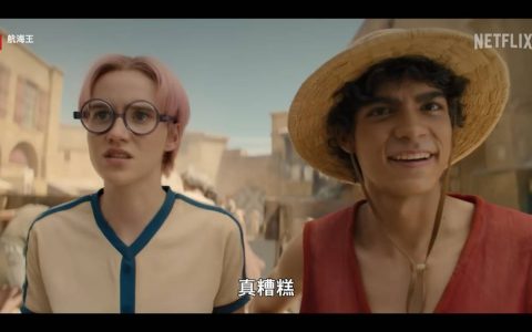 尾田未放手让Netflix拍《航海王》真人版 规定人物起源、恶魔果实设定不能动