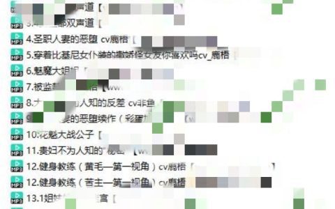 梧桐别苑鹿梧cv第二季和第三季中文音声音频