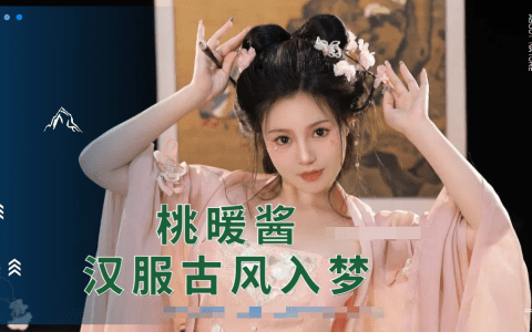 追寻汉服古风之美摄影博主“桃暖酱”的艺术创作与传承