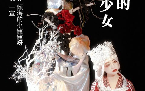圣树前的苗疆少女 节日 圣诞节 惊艳 绝色 精美 写真&YiTuYu艺图语