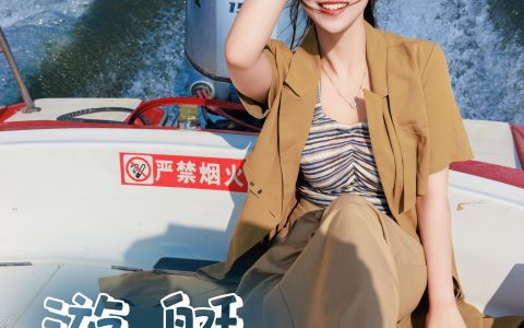 游艇 写真 小姐姐 妹子 清纯 时尚&YiTuYu艺图语
