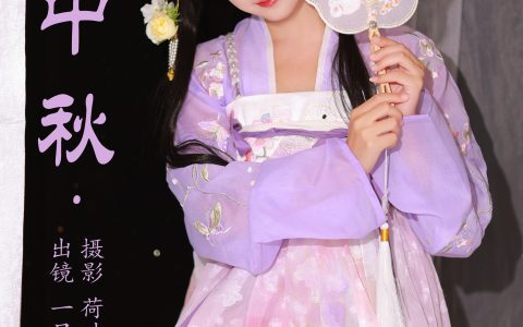 中秋&YiTuYu艺图语
