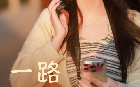 一路有你 小姐姐 模特 写真 美女 摄影 妹子&YiTuYu艺图语