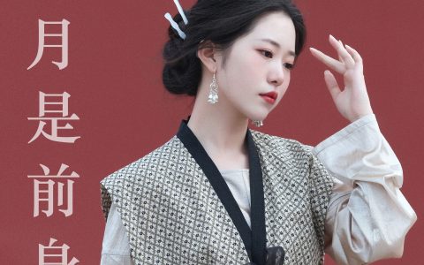 明月是前身&YiTuYu艺图语