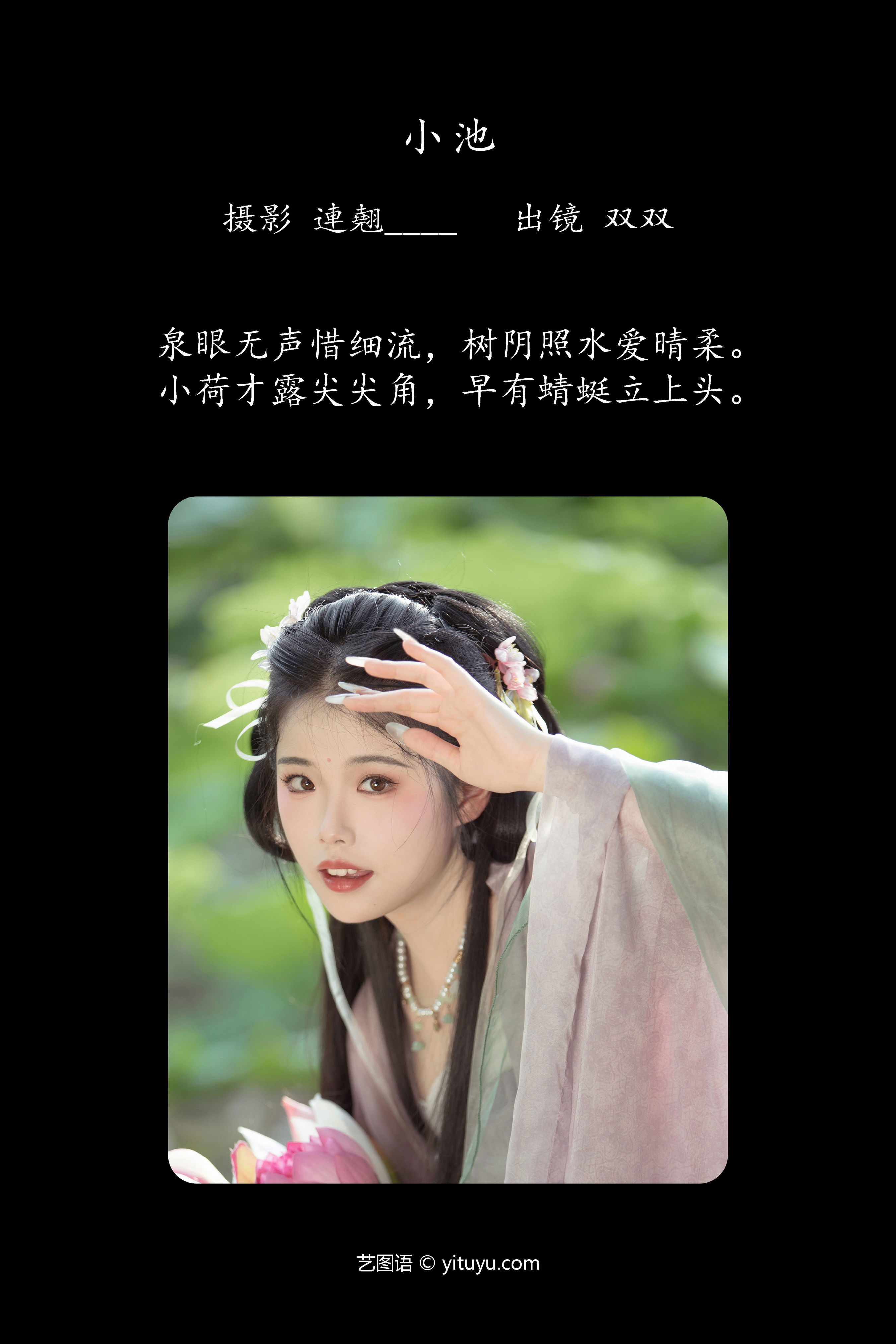 小池 荷花 少女 汉服 古装 写真