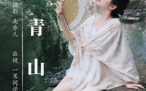 青山&YiTuYu艺图语