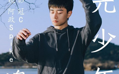 湖边阳光少年 男生 男士写真 少男 帅气男孩&YiTuYu艺图语