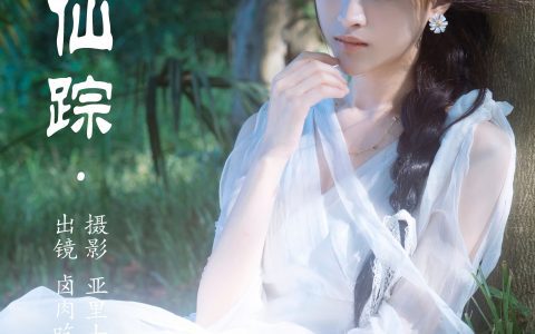 绿野仙踪 绿色 森系 小清新 人像 摄影 树林 美图 唯美&YiTuYu艺图语