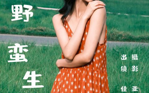 野蛮生长 小清新 人像 摄影 唯美 美图 精美 绿色 美丽&YiTuYu艺图语