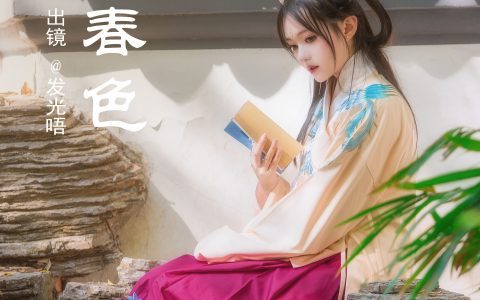 窈窕春色 汉服 少女 古装 小姐姐 写真&YiTuYu艺图语
