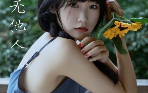 入目无他人&YiTuYu艺图语