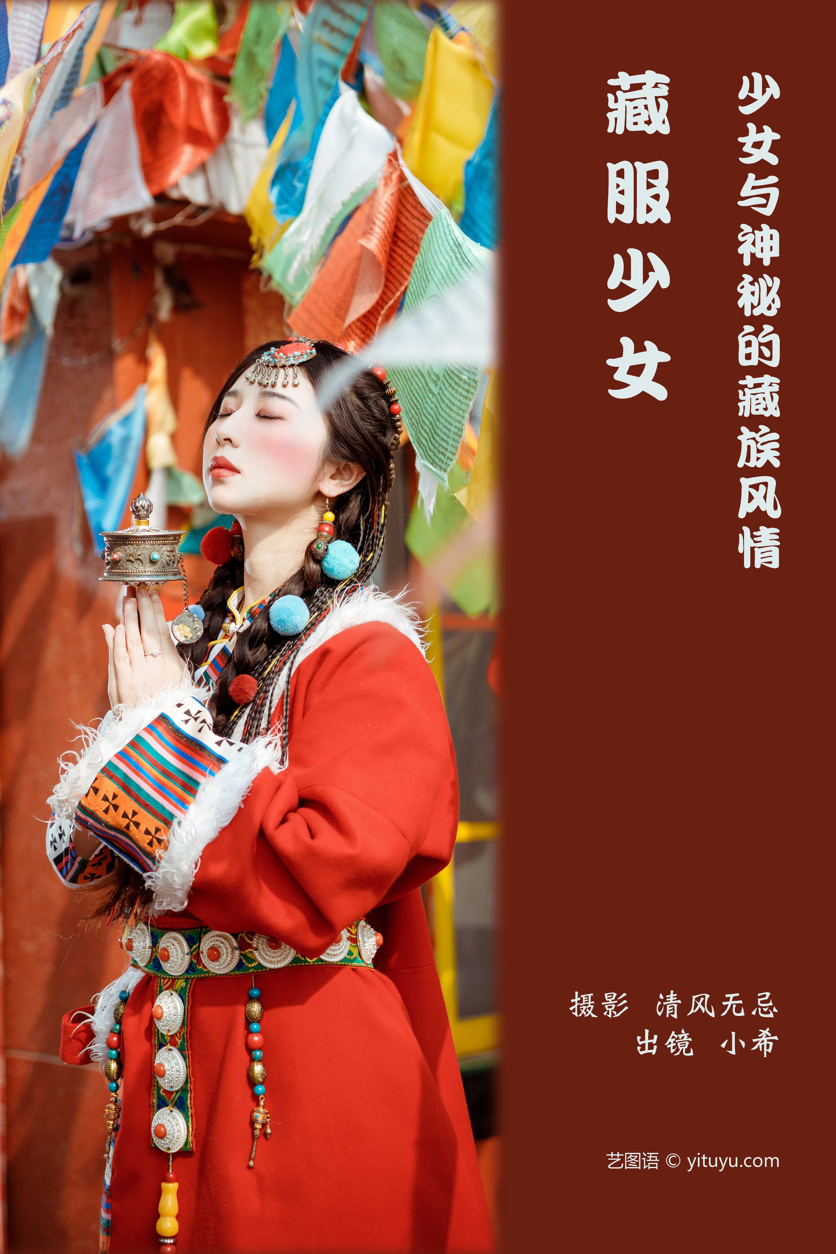 藏服少女 少女 藏族 写真 姑娘 民族风&YiTuYu艺图语 - yaya生活日志