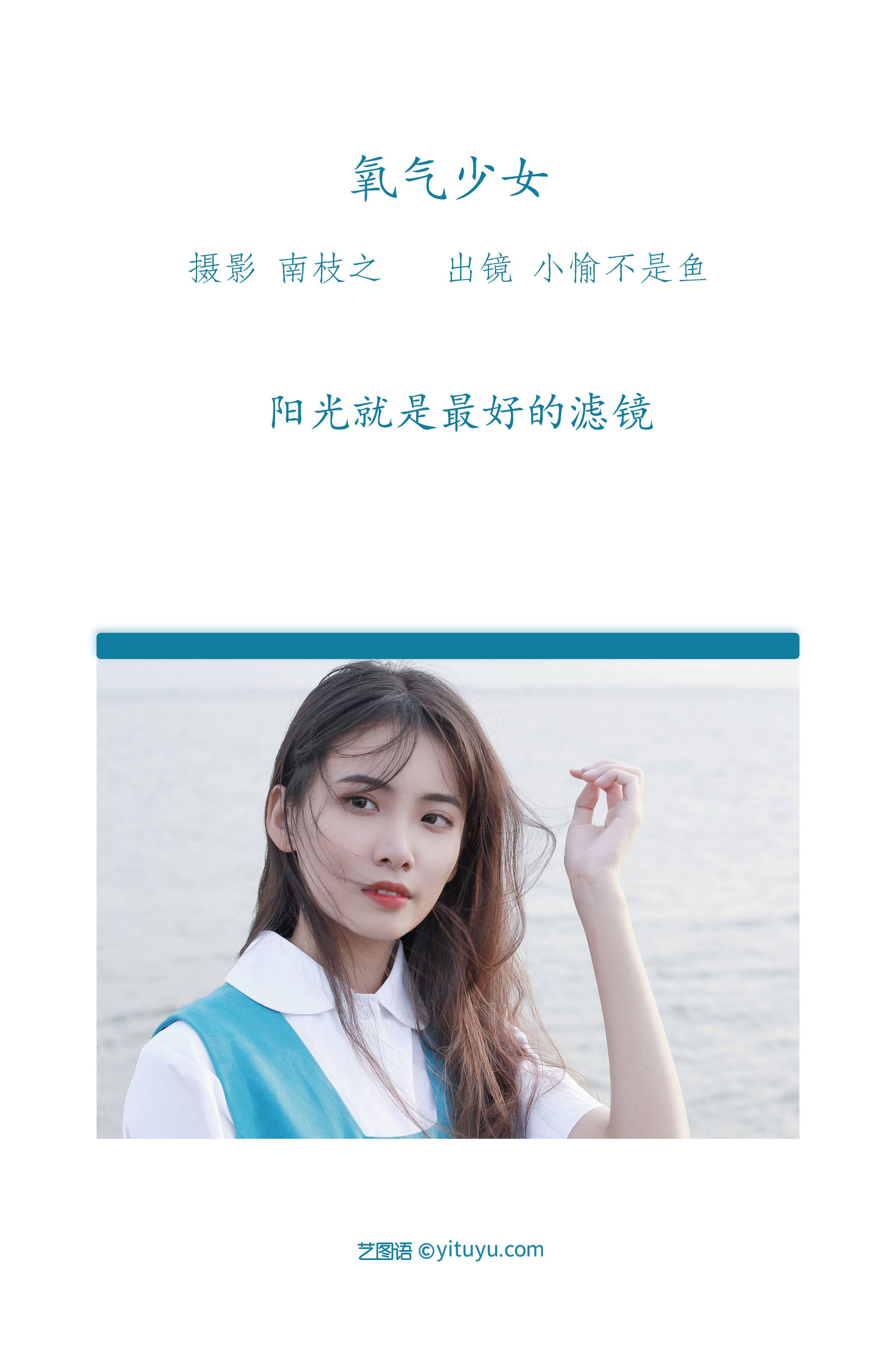 氧气少女 青春 校花 写真集 少女&YiTuYu艺图语-2