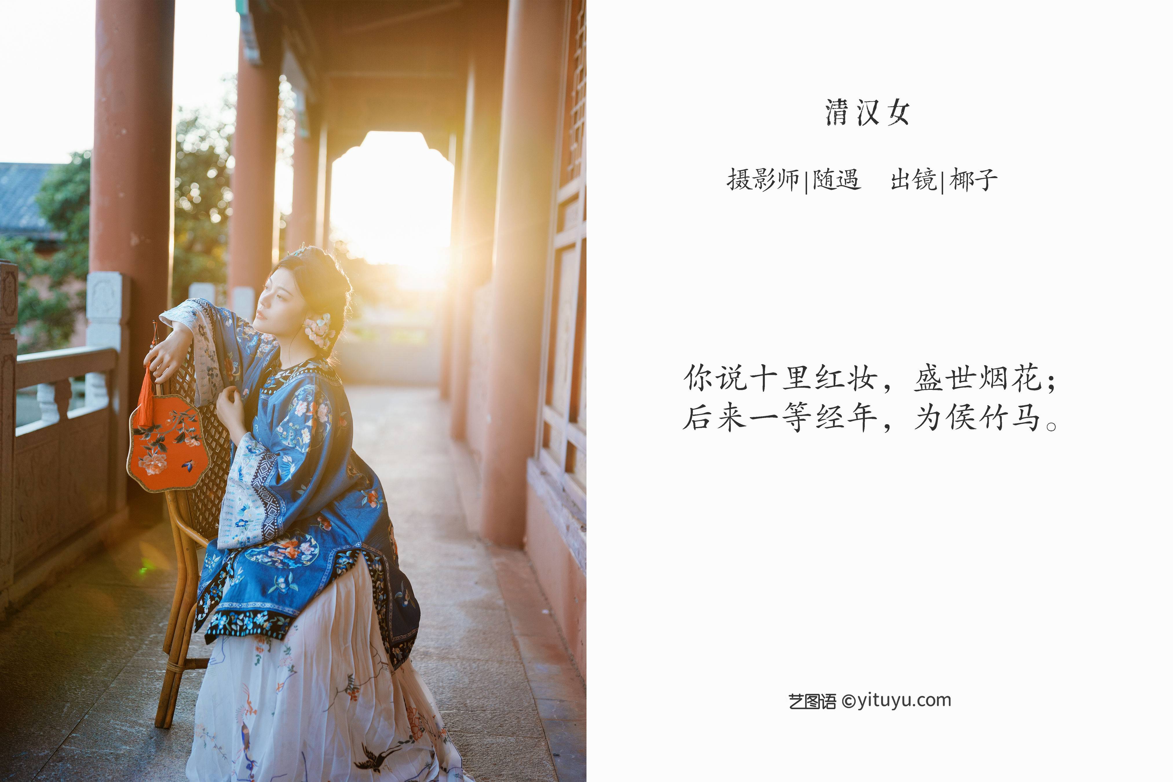 清汉女 古风 古装 意境 唯美 清冷美人&YiTuYu艺图语-2