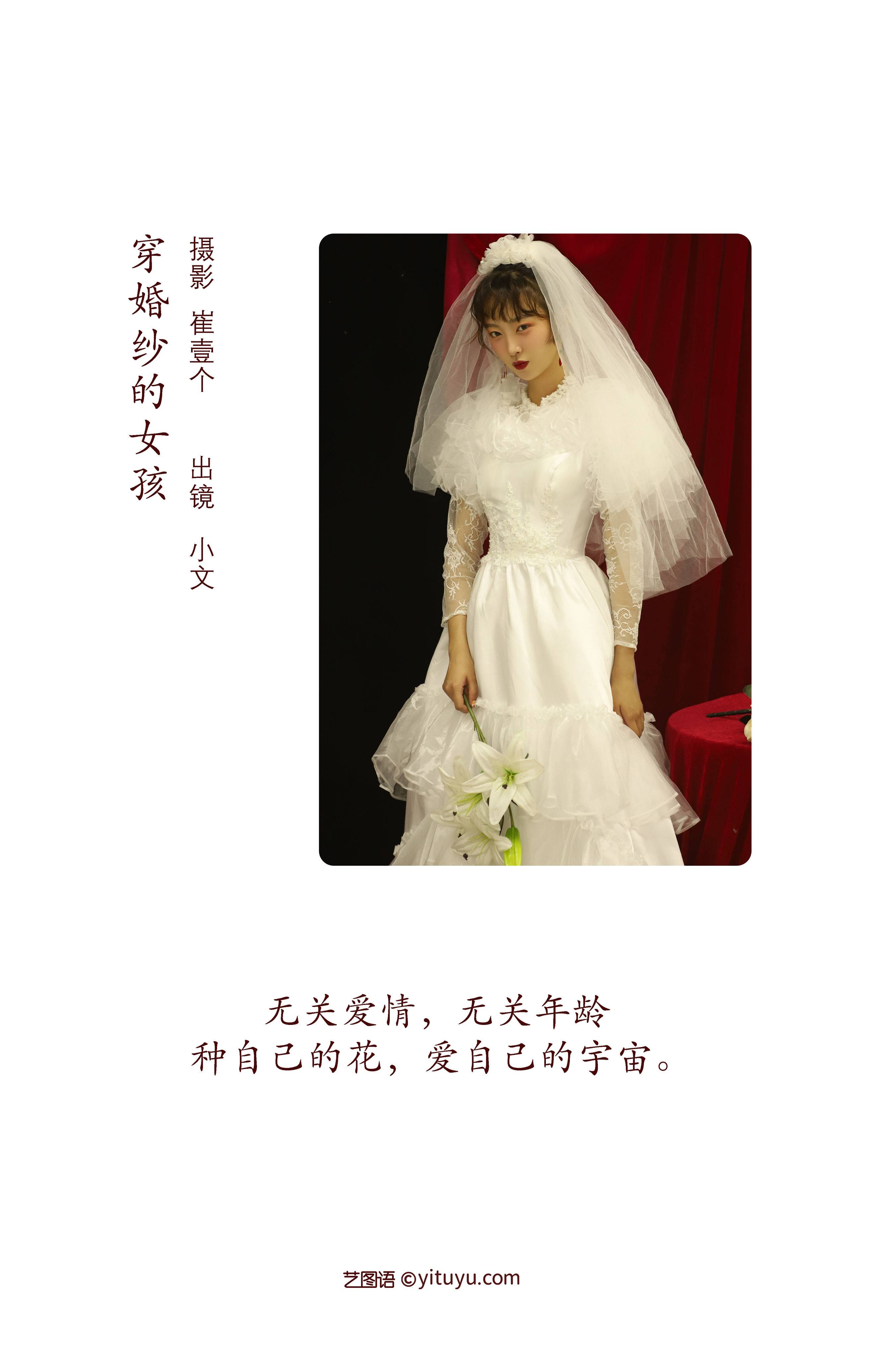穿婚纱的女孩 婚纱 新娘 花&YiTuYu艺图语-2