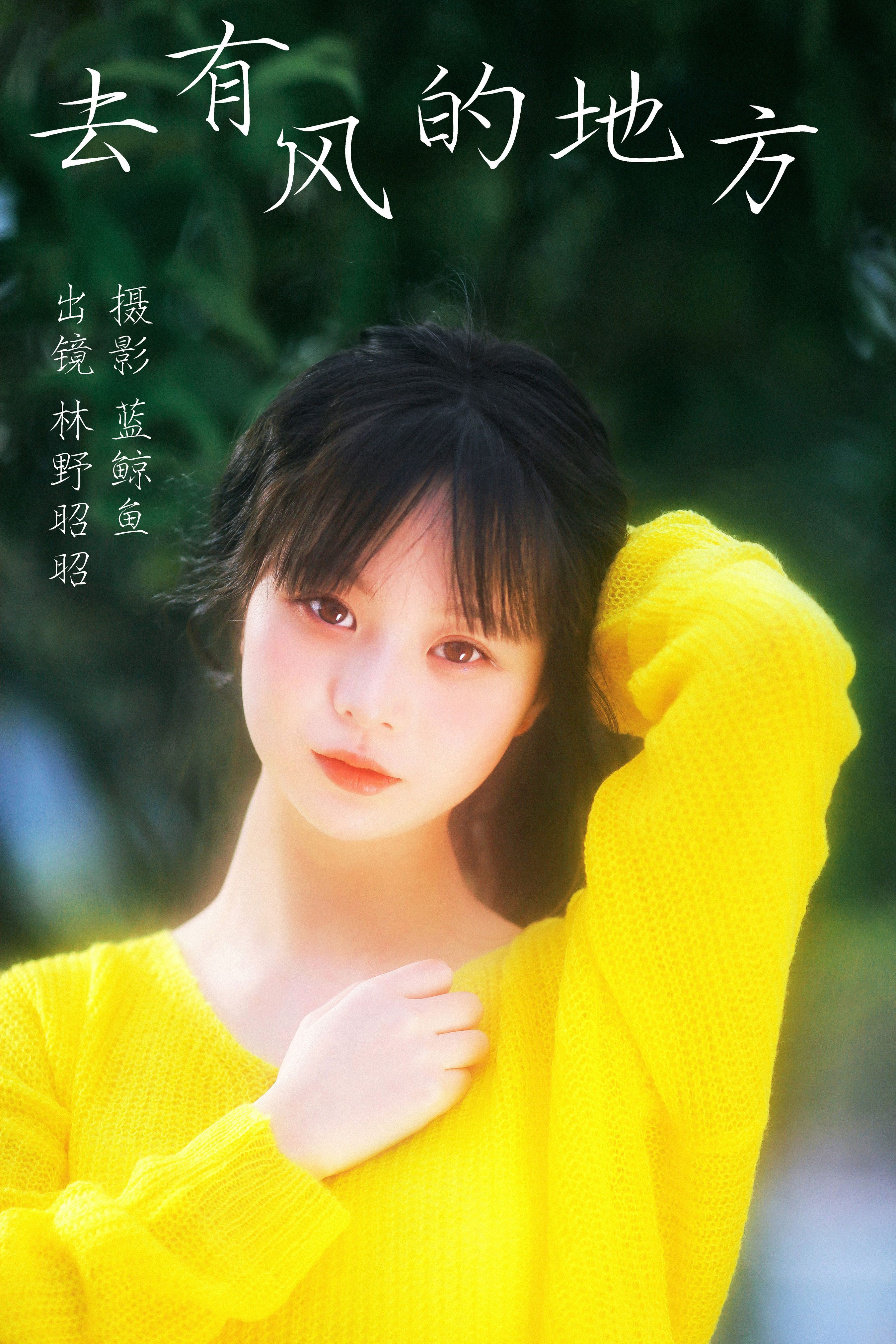 去有风的地方 小清新 清纯 女生 唯美 绿色 森系