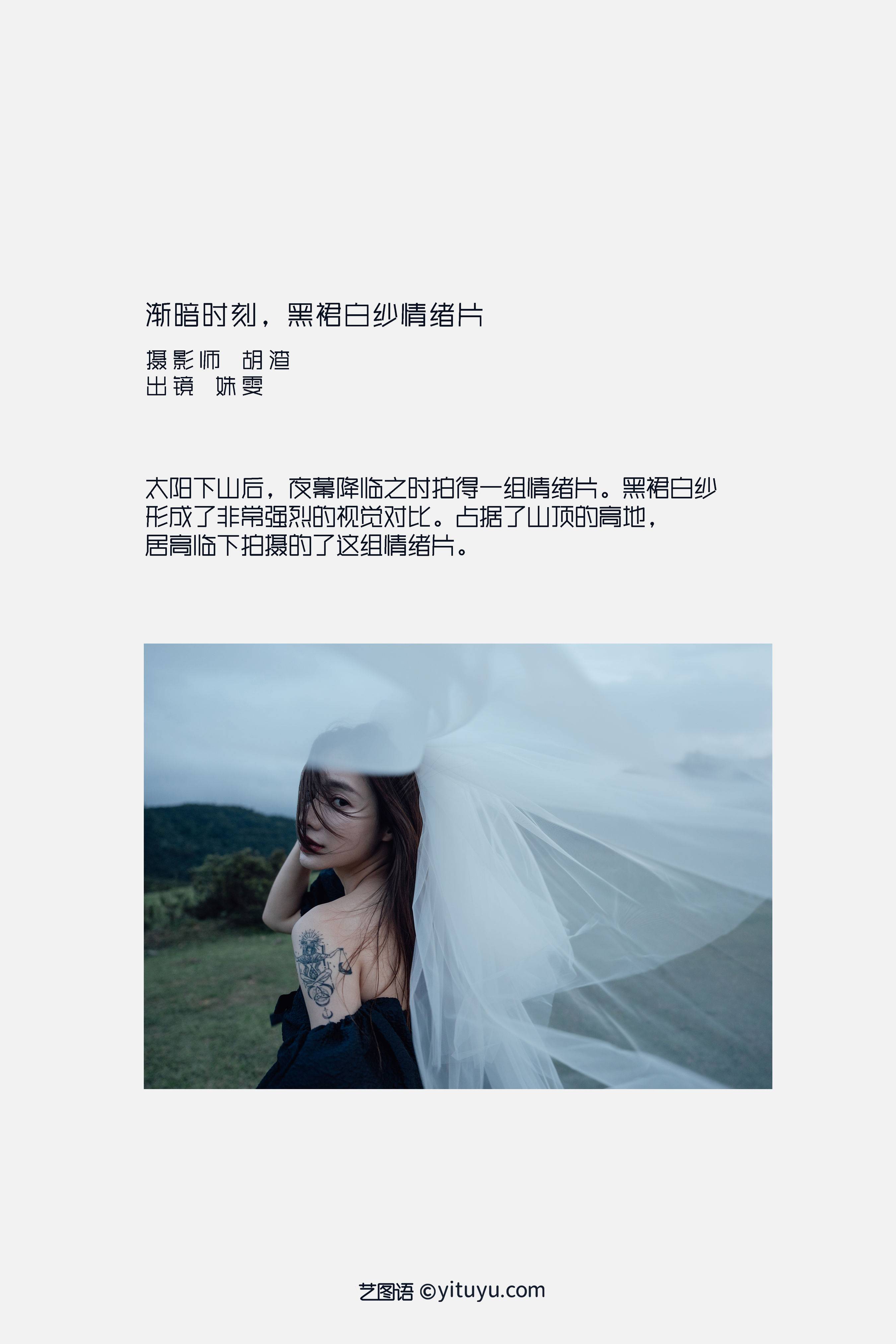 渐暗时刻，黑裙白纱情绪片 精美 漂亮 女神 婚纱 新娘 养眼 情绪&YiTuYu艺图语-2