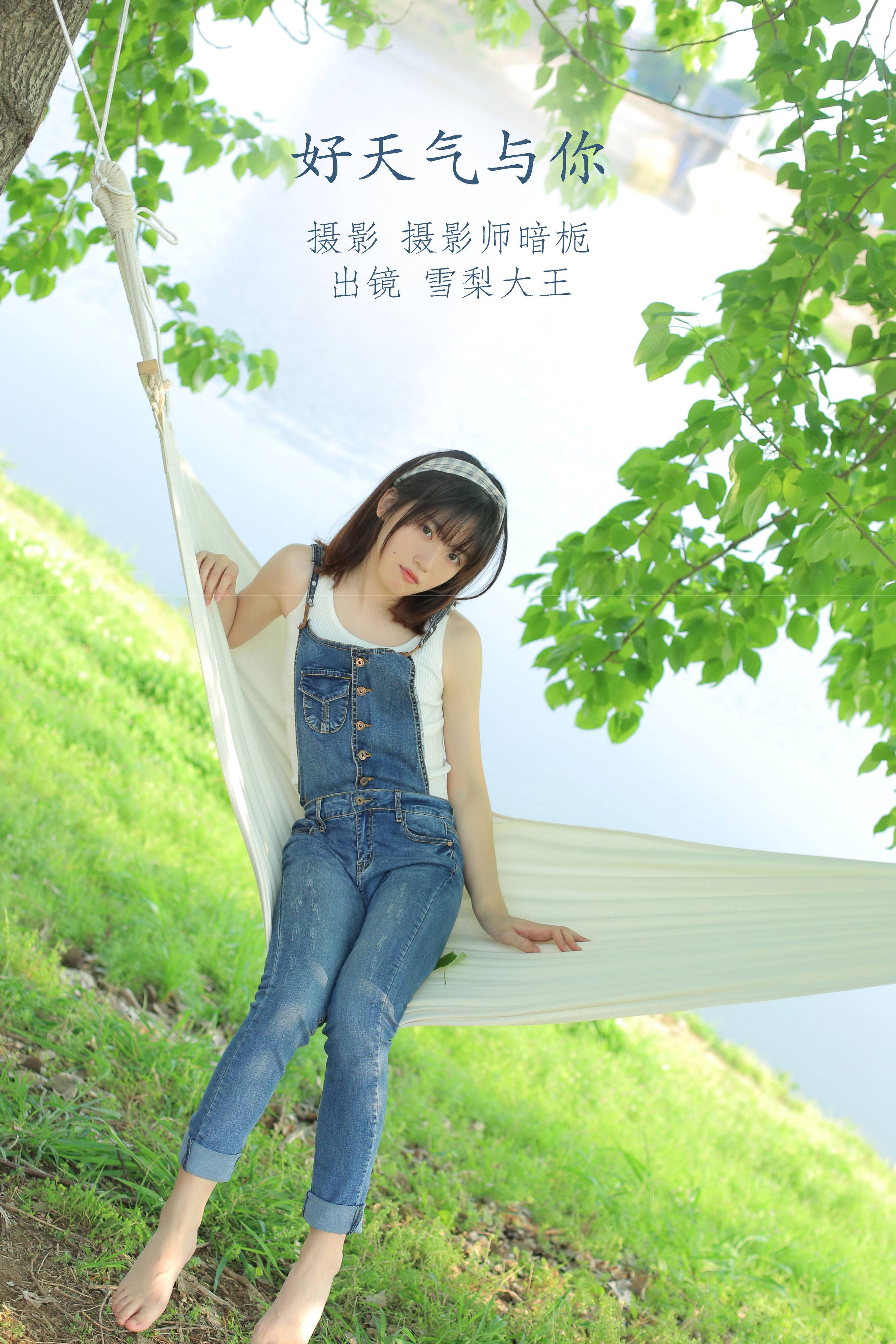 好天气与你 小清新 日系 少女 写真集&YiTuYu艺图语-1