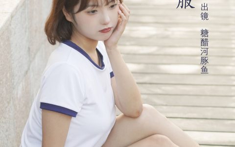 体操服 日系 写真集 女生&YiTuYu艺图语