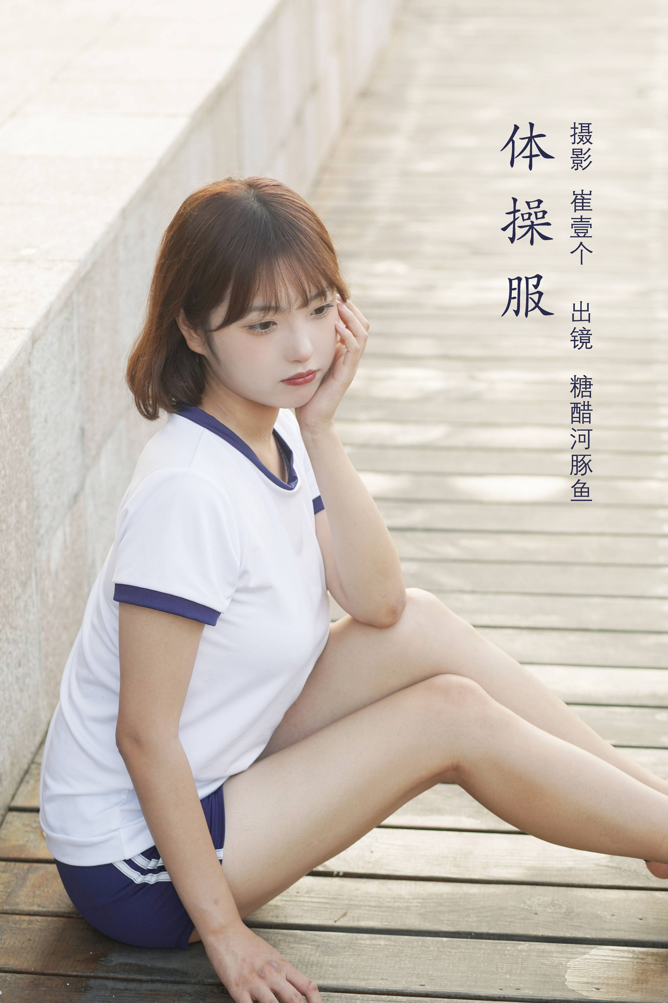 体操服 日系 写真集 女生&YiTuYu艺图语-1
