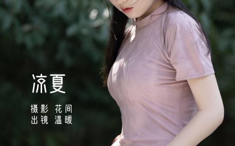 凉夏 唯美 精美 小清新 漂亮 优美 复古 优雅 怀旧 养眼 高雅 女神 夏天 小溪流水&YiTuYu艺图语