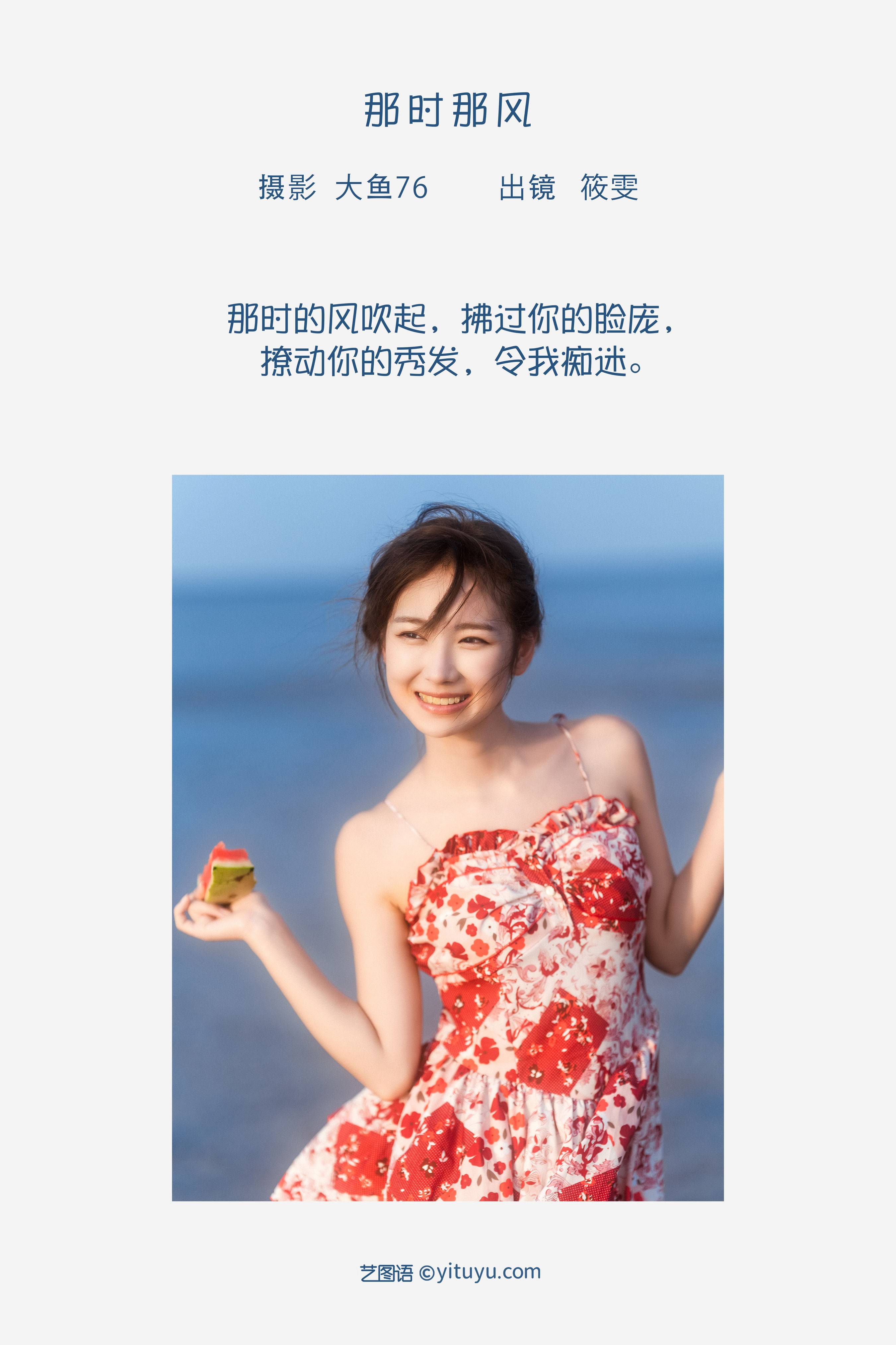 那时那风 少女 写真集&YiTuYu艺图语-2
