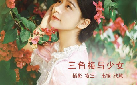 三角梅与少女 花 唯美 漂亮 少女 治愈系 美好&YiTuYu艺图语