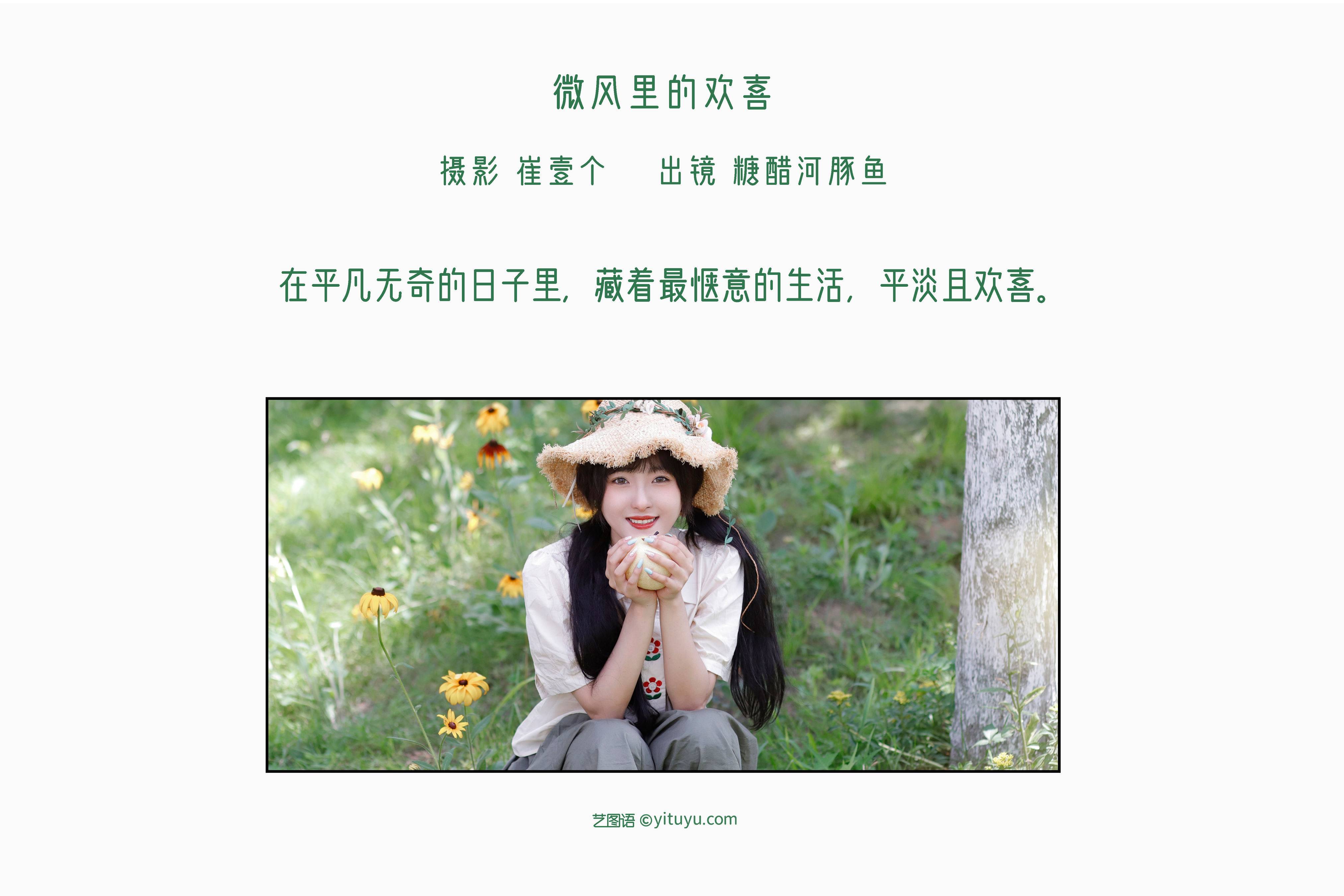 微风里的欢喜 小清新 树林 写真集 美少女 治愈系 美好&YiTuYu艺图语-2