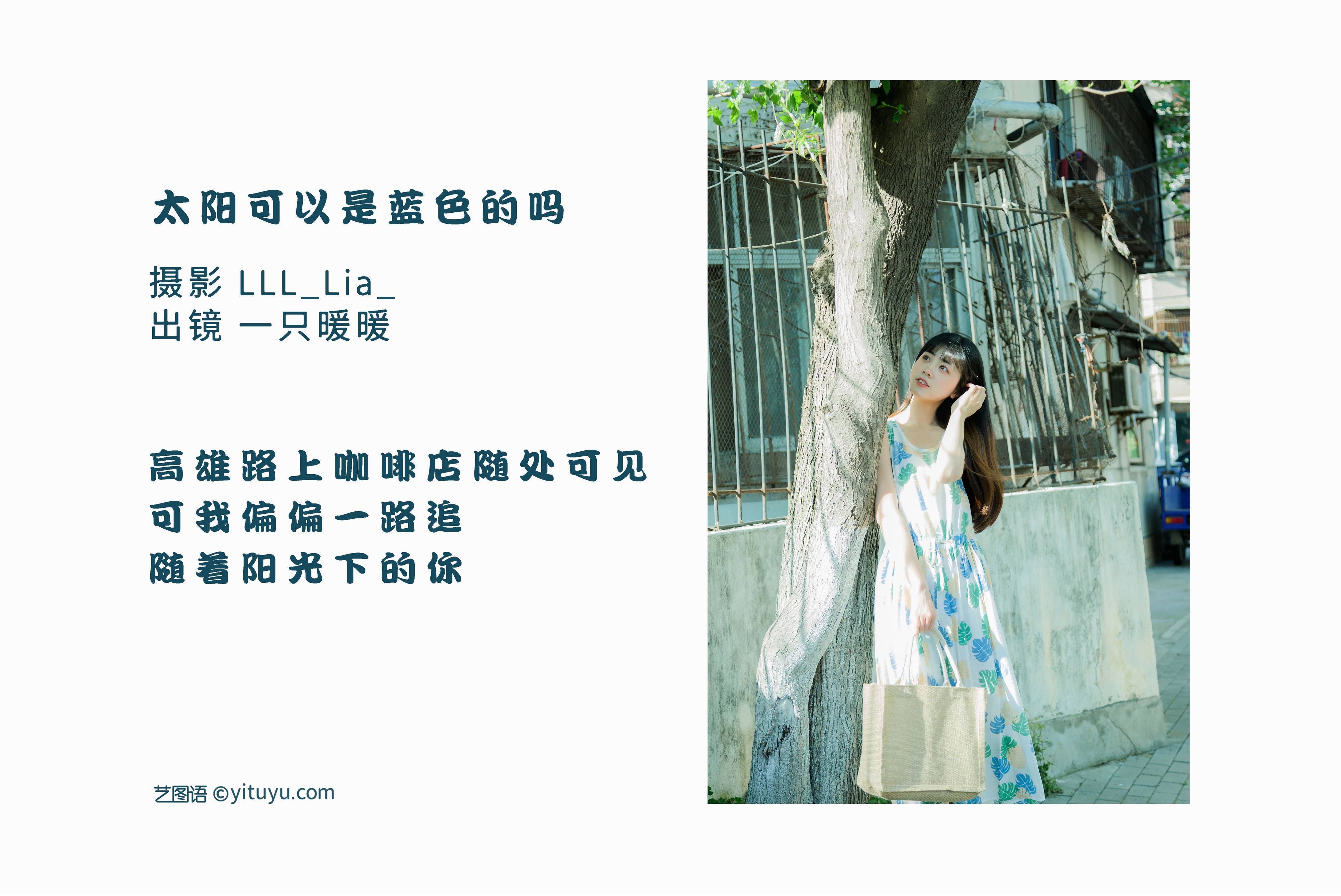 太阳可以是蓝色的吗 街拍 治愈系 精美 女生 小清新 青春 养眼 日系 写真集&YiTuYu艺图语-2