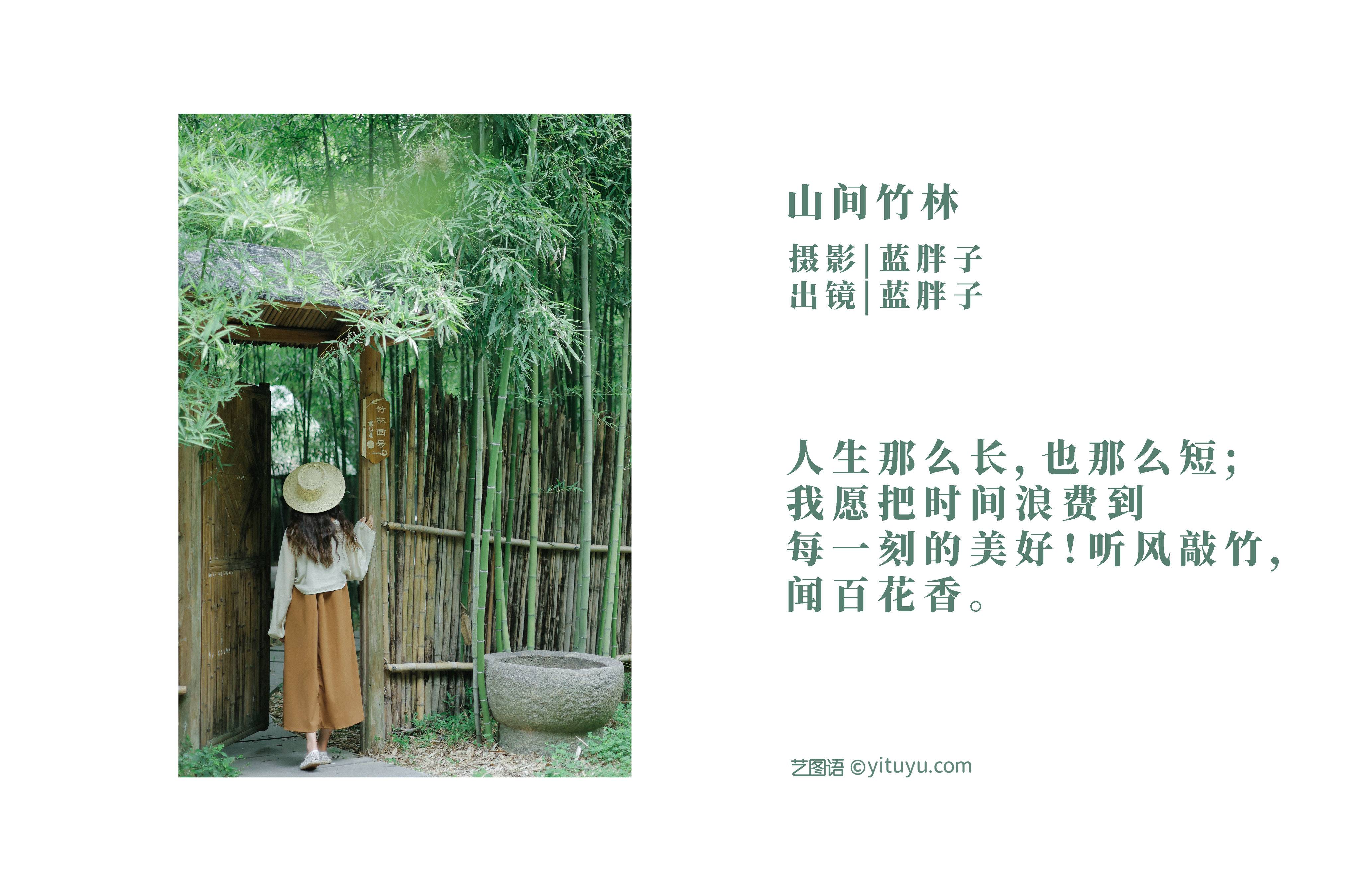 山间竹林 美好 文艺 小姐姐 竹林 写真集 妹子&YiTuYu艺图语-1