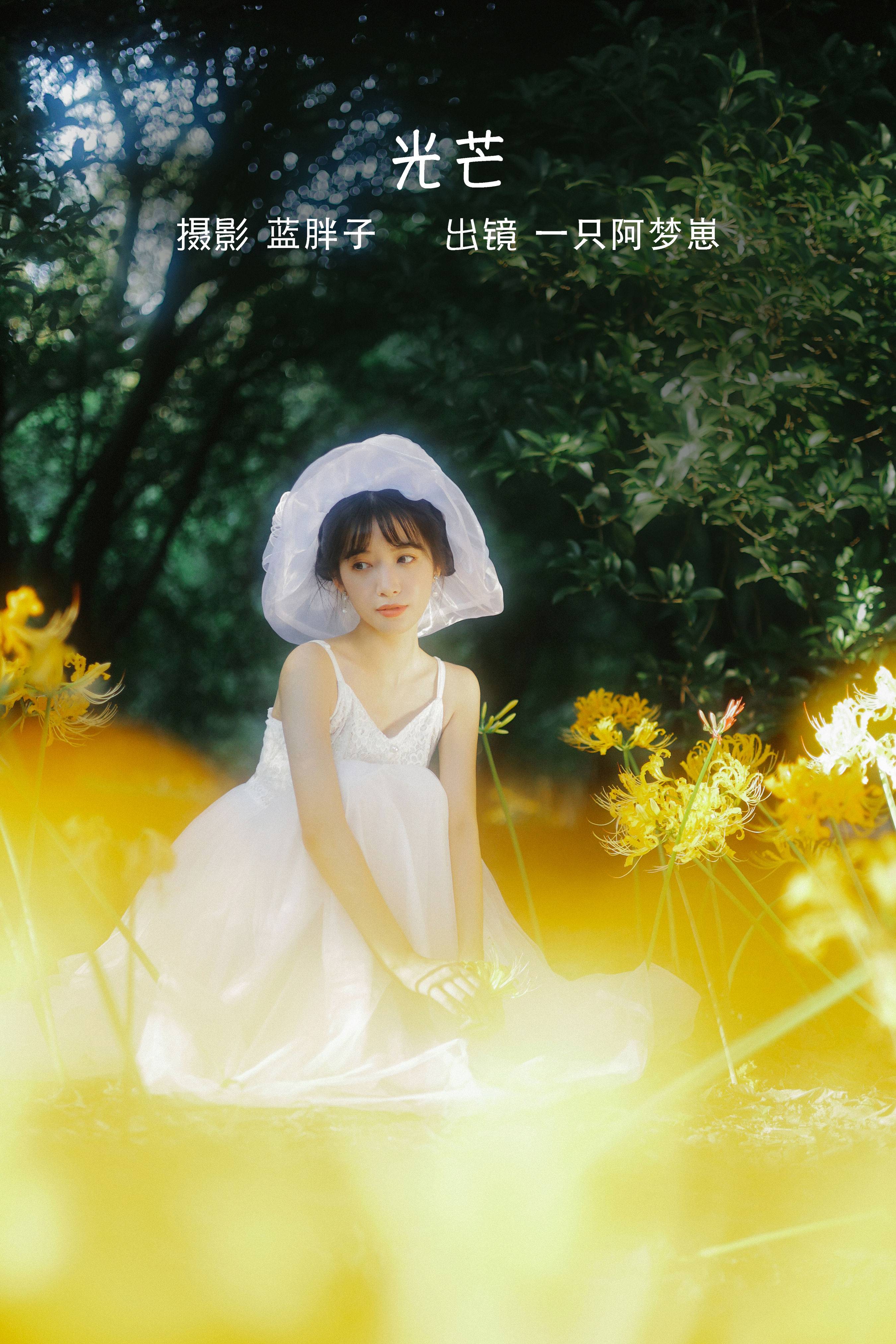 光芒 唯美 治愈系 小清新 美好 文艺 优美 仙气 女神 花 树林 追光&YiTuYu艺图语-1