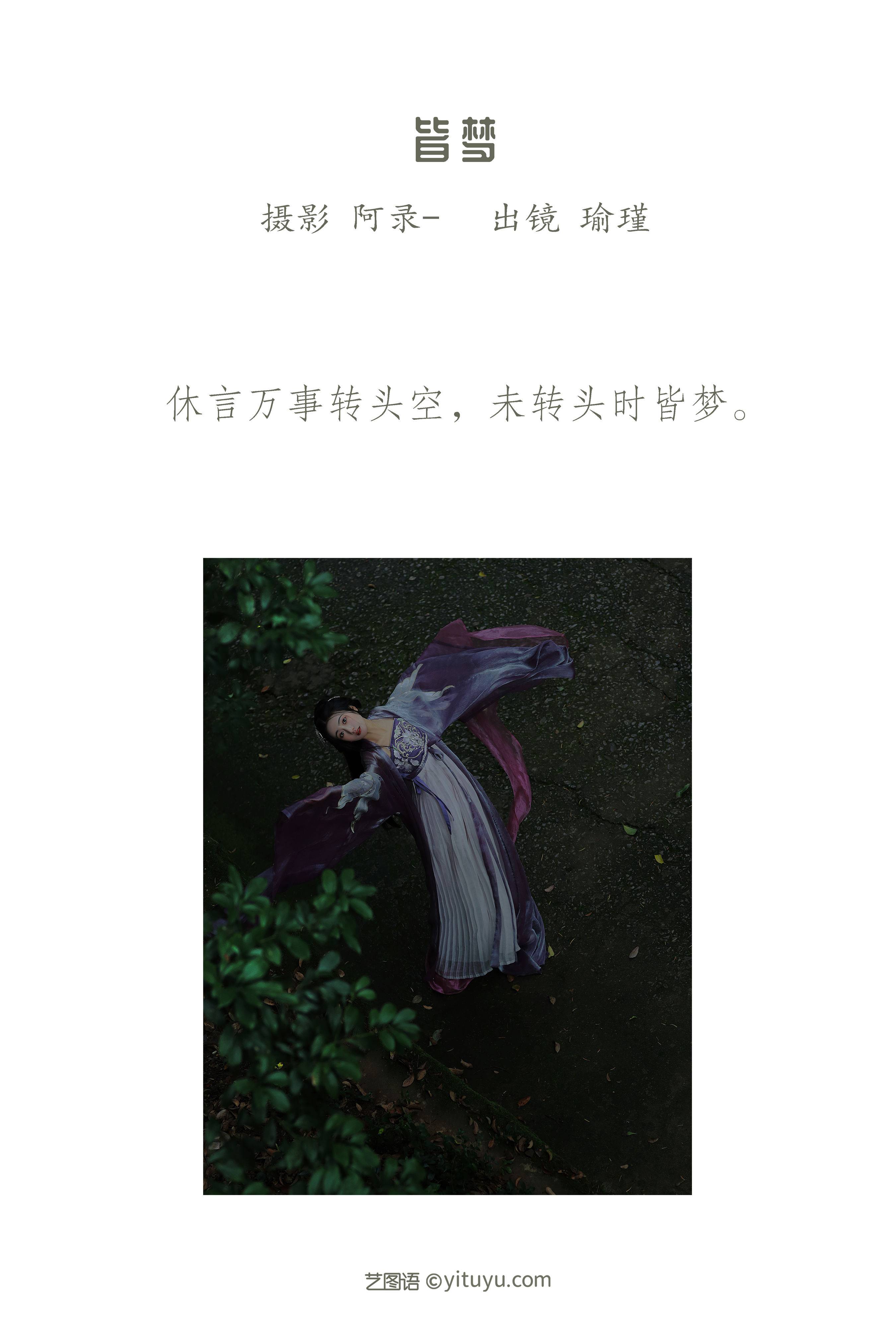 皆梦 优美 仙气 古风 清冷美人 养眼&YiTuYu艺图语-2