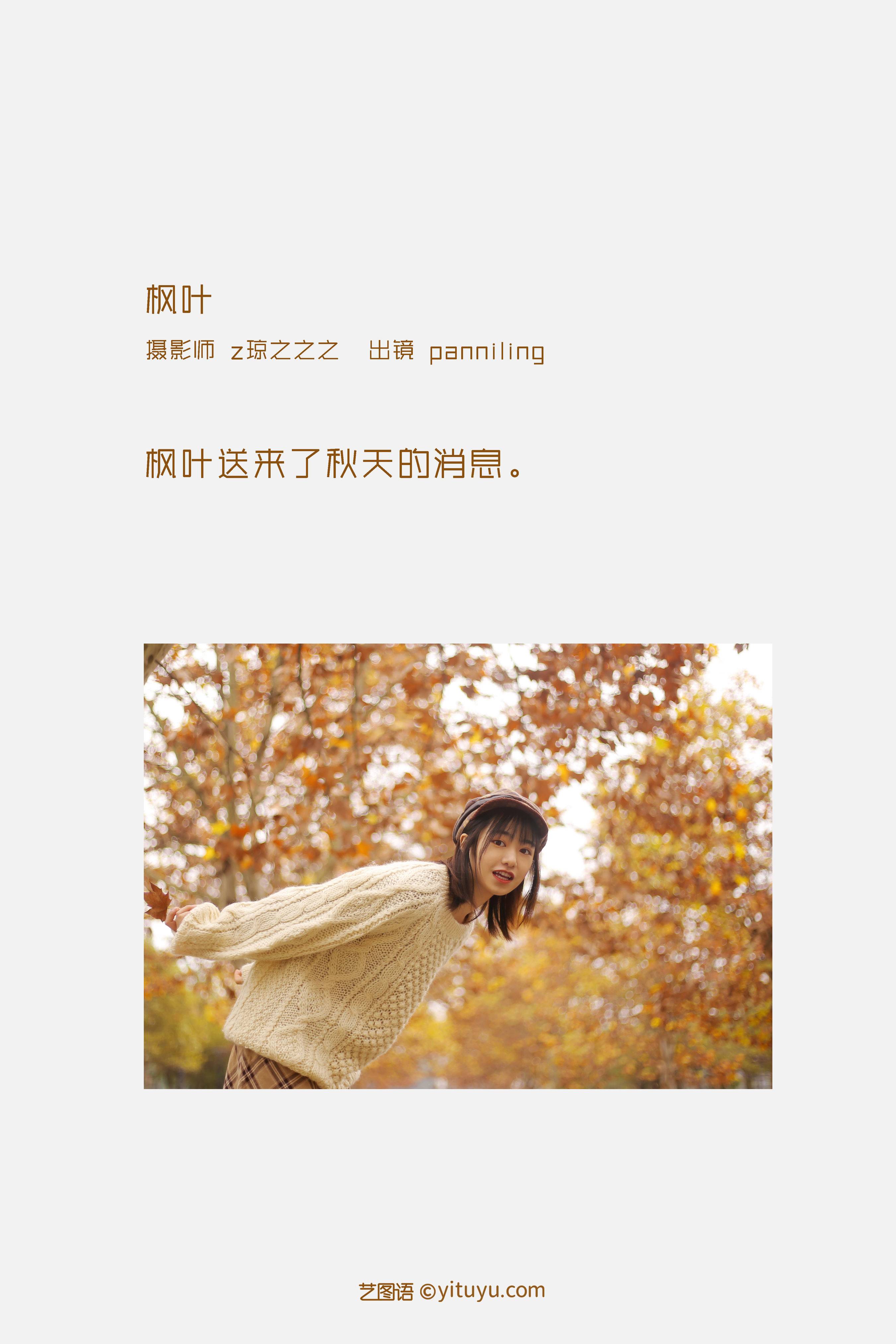 枫叶 枫叶 秋天 女生&YiTuYu艺图语-2