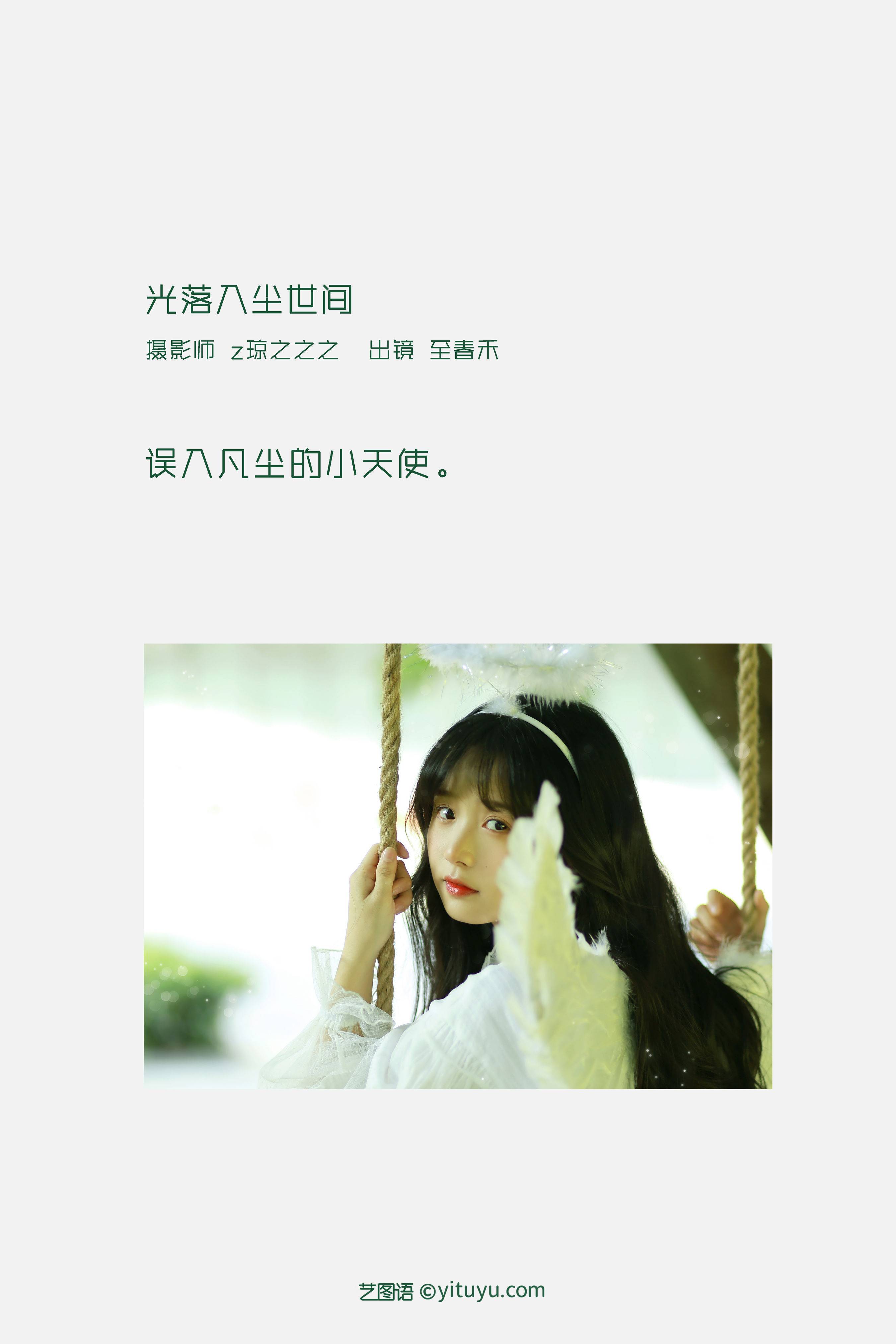 光落入尘世间 小清新 天使 小仙女 树林&YiTuYu艺图语-2