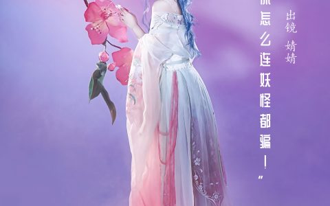 吱吱!你怎么连妖怪都骗! 惊艳 绝色 古典 人像 艺术 花&YiTuYu艺图语