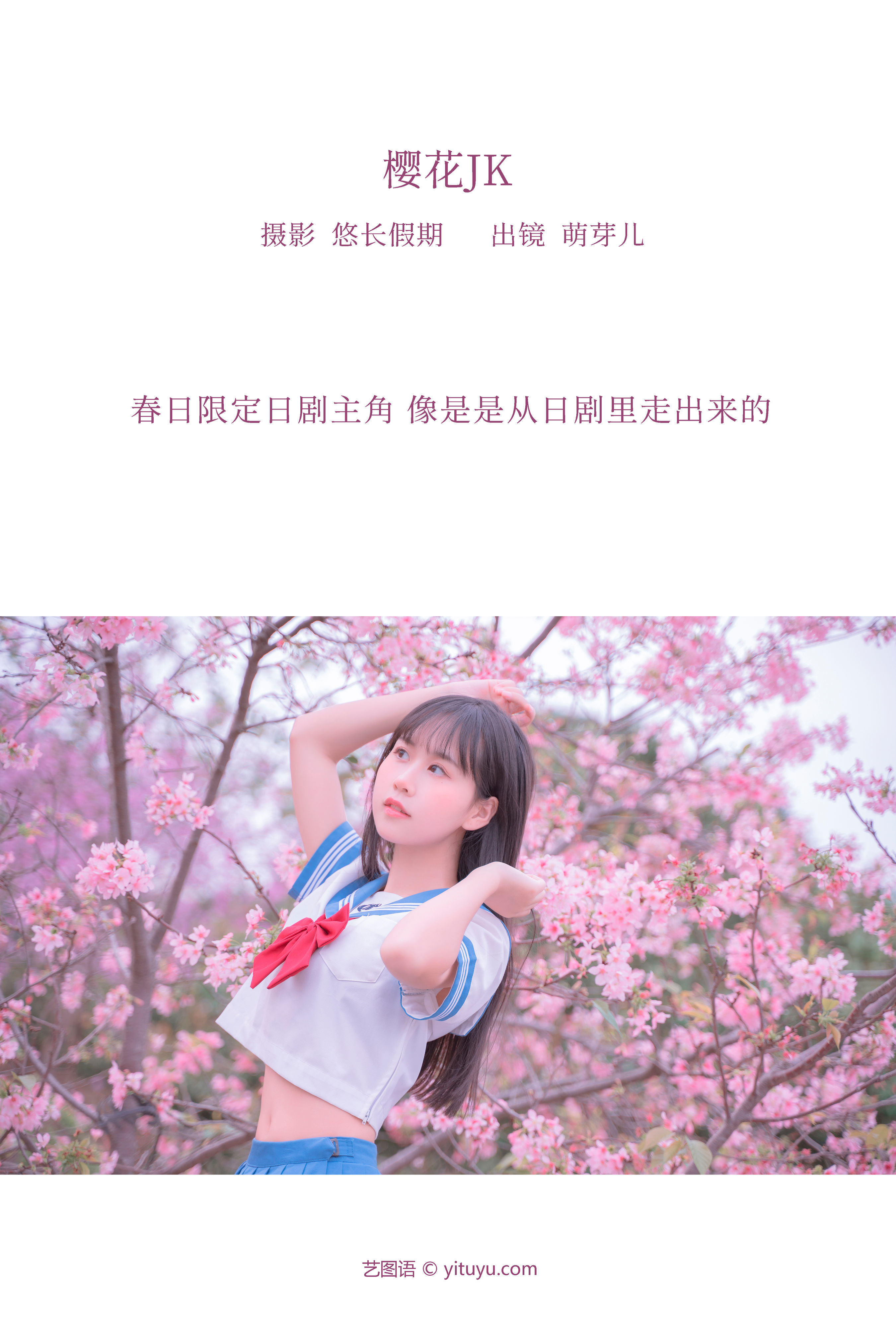 樱花jk JK 美少女 樱花 日系 春天&YiTuYu艺图语-2