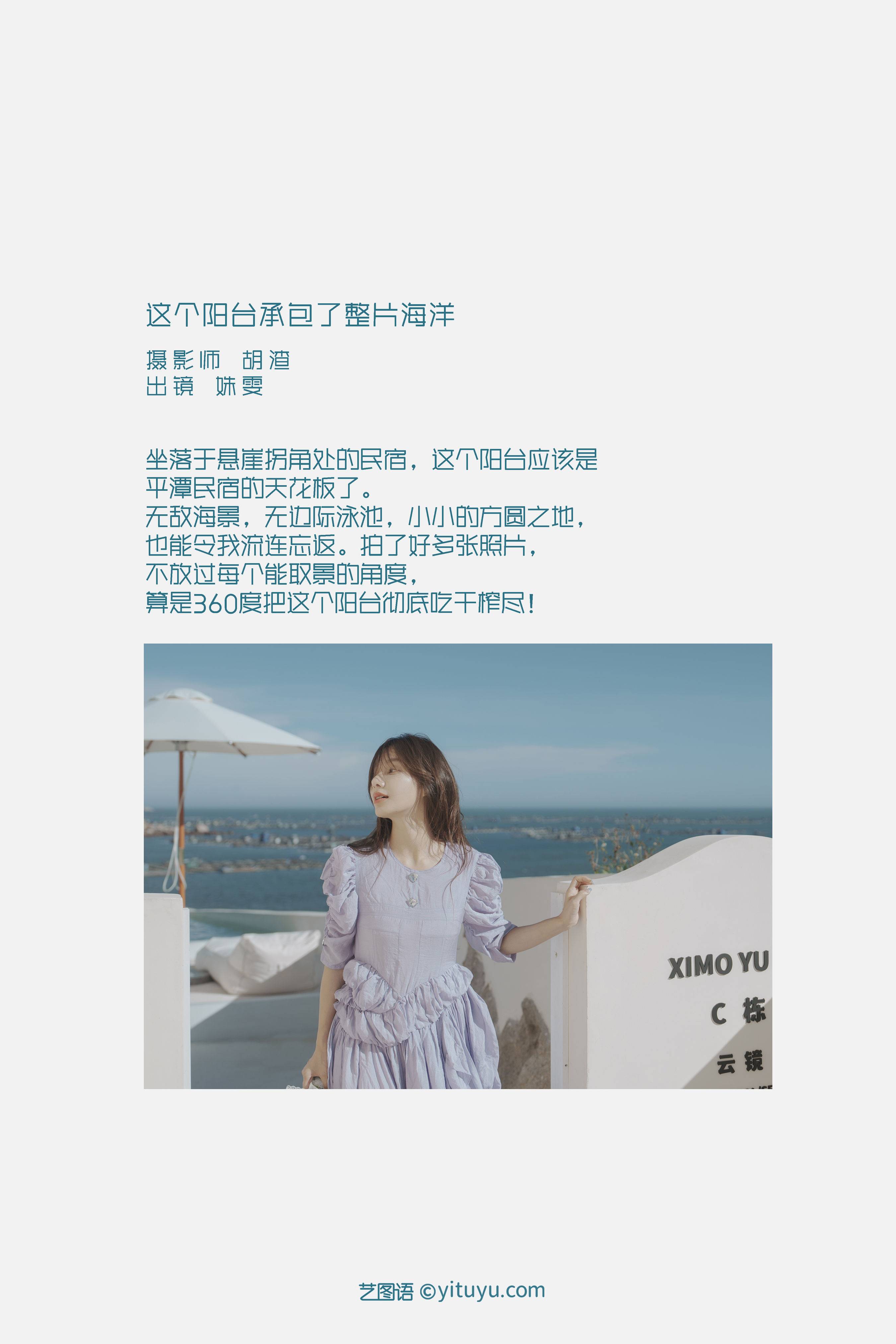 这个阳台承包了整片海洋 唯美 女神 精美 漂亮&YiTuYu艺图语-2