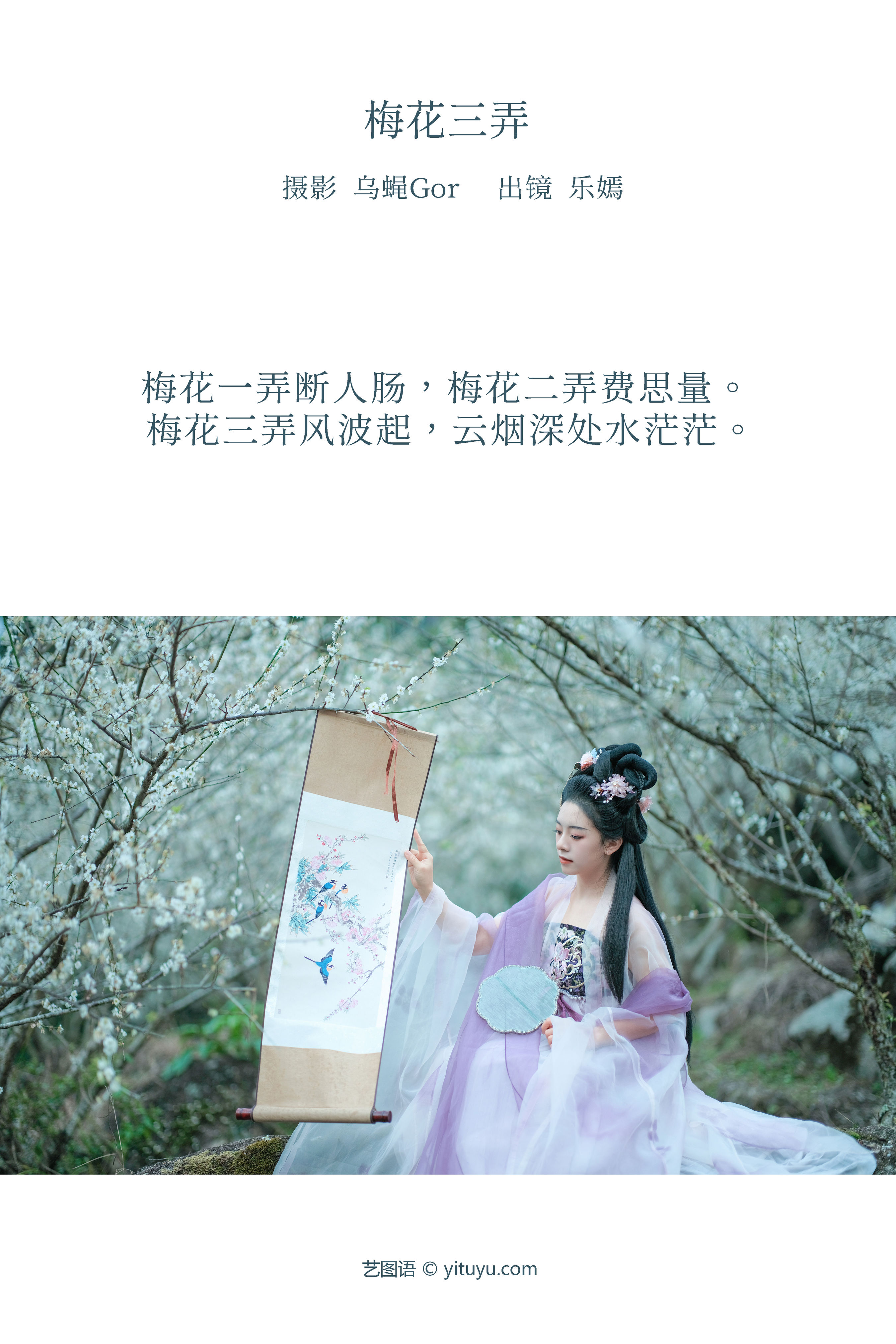 梅花三弄 美人 古风 中国风 汉服 花 美图&YiTuYu艺图语-2