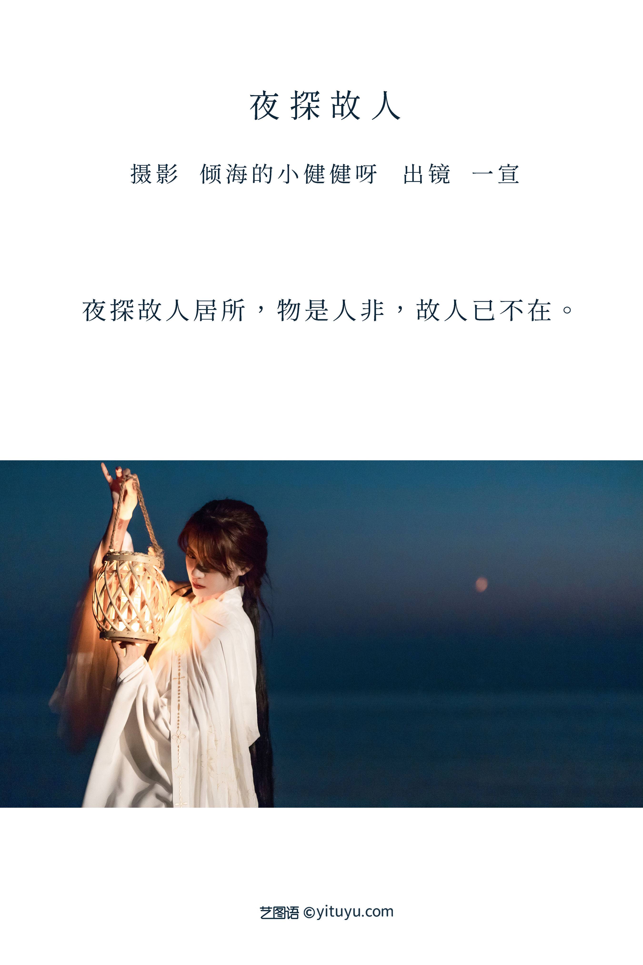 夜探故人 伤感 唯美 意境 思念 艺术 光影 古风&YiTuYu艺图语-2